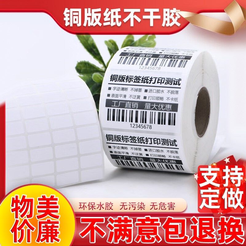 80*80条码纸铜版不干胶标签打印100*80*70*60*5040*30铜板纸定做