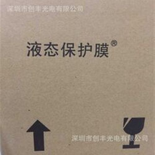 JJ-201可剥保护涂料 液体保护膜可剥离漆润肺滋肝时尚沙发装车
