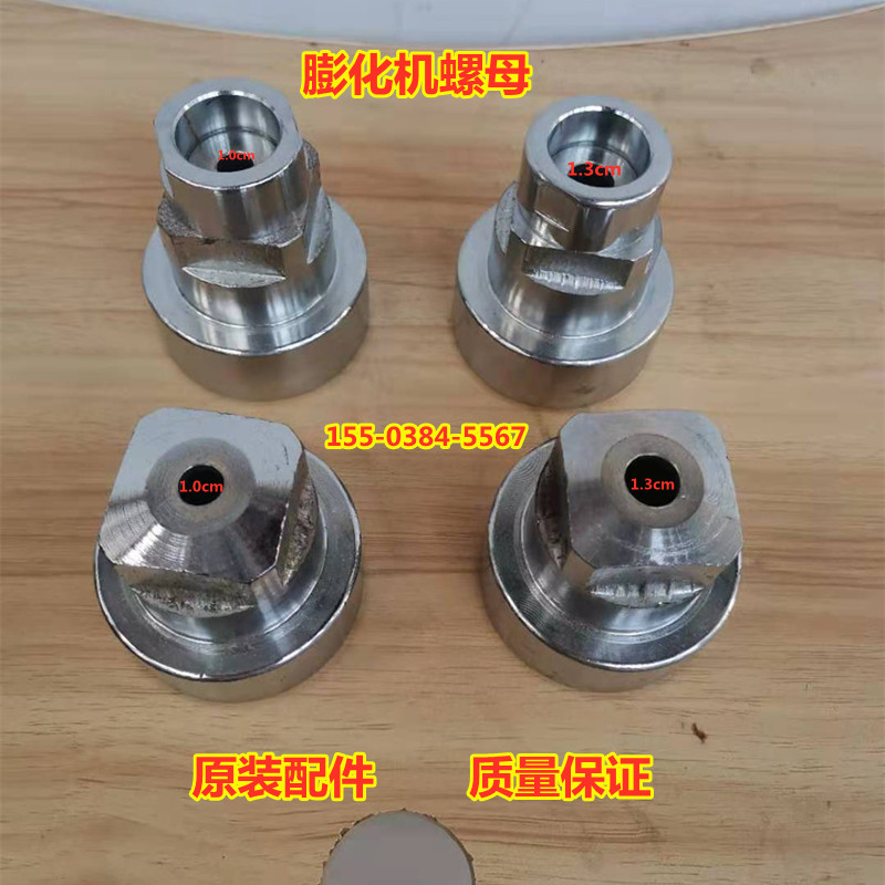 膨化机配件大帽螺母弯管机头磨具七用十用小膨化机螺杆螺套前身桶