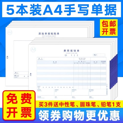 广友全A4横版财务通用手写单据费用报销费单原始单凭证粘贴单据出