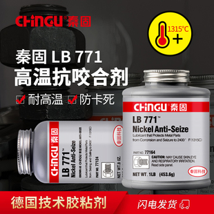 LB771高温抗咬合剂77124不锈钢螺纹螺栓齿轮防卡剂 润滑剂 防生锈