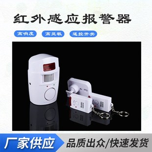 家用防盗报警器遥控无线红外线门窗防盗器店铺仓库人体感应警报器