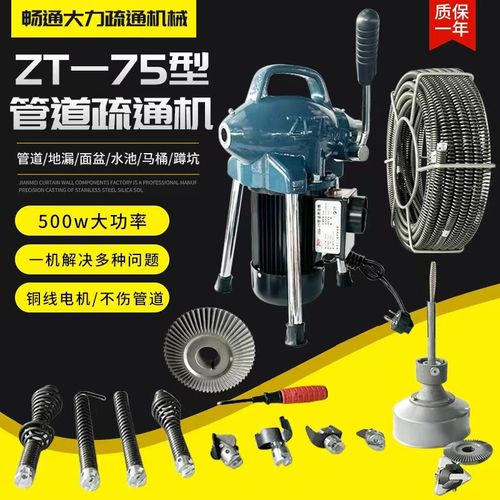 ZT-75型管道疏通机下水道电动疏通器专业通下水道工具郑通大力