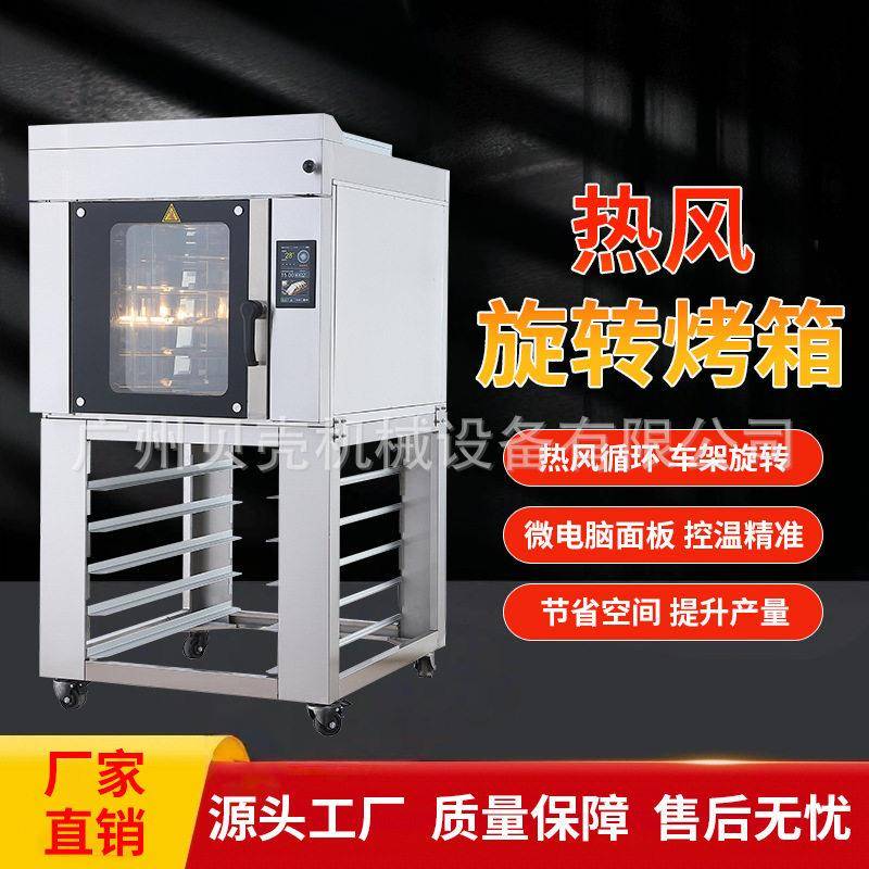 商用五盘/十盘智能热风循环烤箱私房面包店蛋挞月饼多功能对流风