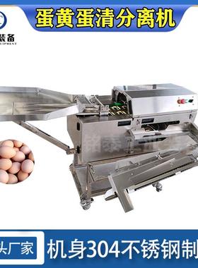 铭泰KD-900型磕蛋机糕点加工敲蛋机不锈钢蛋壳蛋液分离机