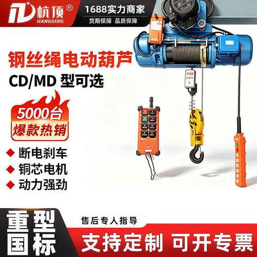 厂家CD1钢丝绳电动葫芦1吨2吨吨5t起重现货带跑车电动葫芦