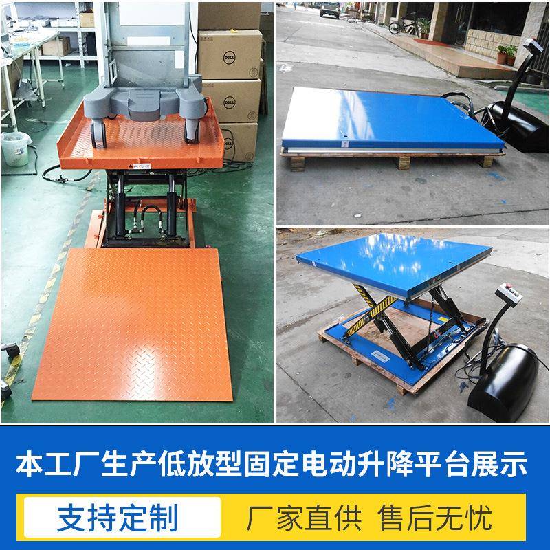 台低放型电剪动液压升降机超WYZ低位固定式装卸货平叉超薄升降平