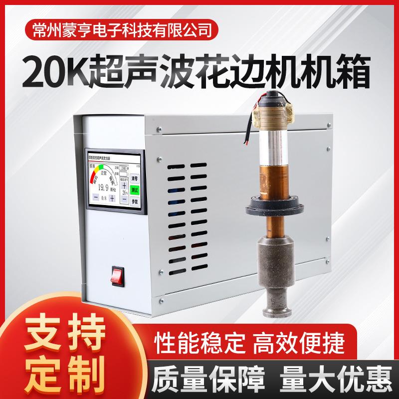 20K超声波发生器20K花边机套装机箱20K数字追频电箱超声波换能器