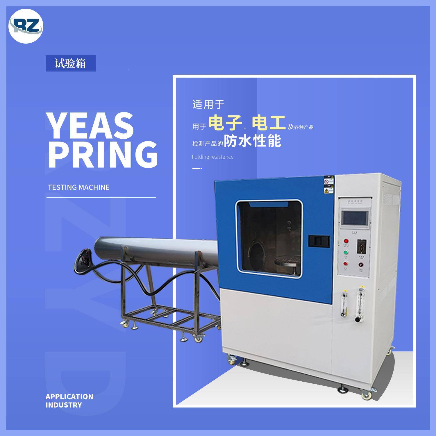 厂家直IP4X356淋雨试验箱灯具防水级试验箱RZ-IPX34强喷试销等验