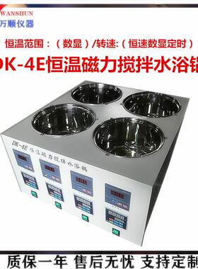 DK-4E数显恒温磁力搅拌水浴恒温恒速磁力搅拌水浴锅恒温磁力