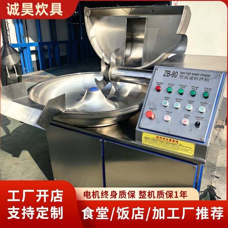 商用变频斩碎机厂家香肠虾滑鱼豆腐搅打上劲搅拌肉馅用速斩拌机