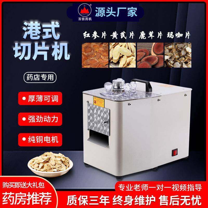 商用811电动参茸切片机中药材西洋参三七人参茸玛卡切药机器,工业油品/胶粘/化学/实验室用品,其他实验室设备,淘宝优惠券,粉丝福利购,淘宝优惠卷
