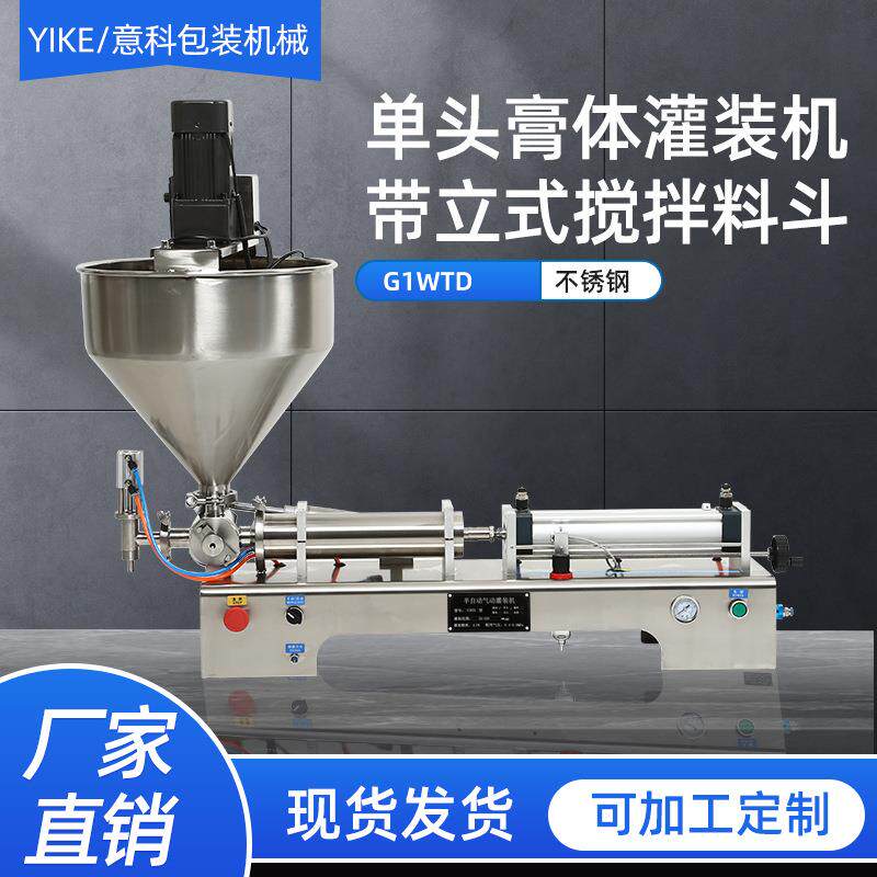单头卧式气动膏体灌装机自动定量膏液灌装机化妆品芝麻酱分装机