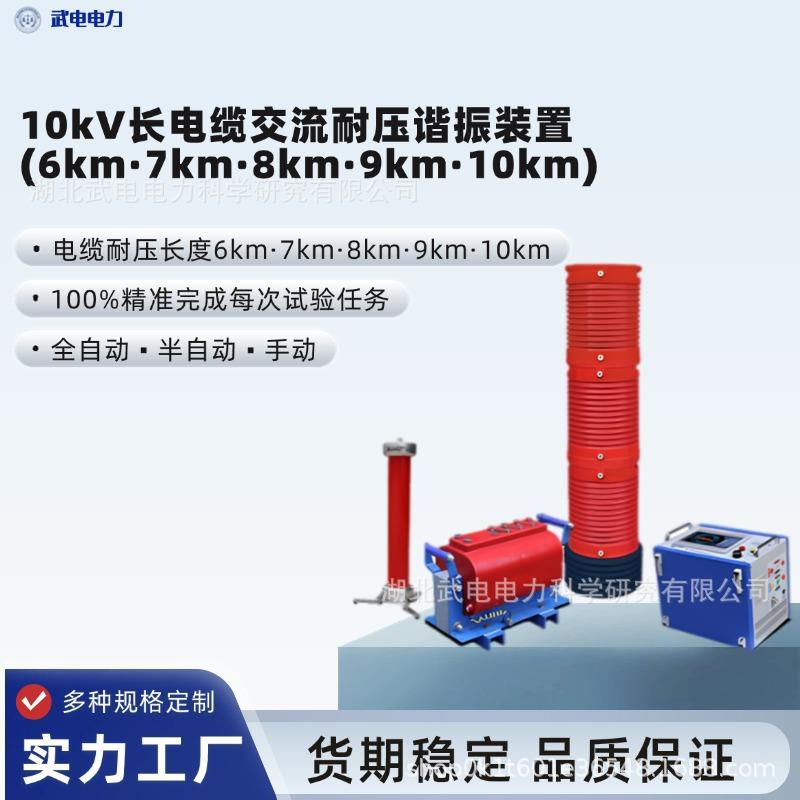 10kV长电缆交流耐压谐振装置(6km·7km·8km·9km·10km)