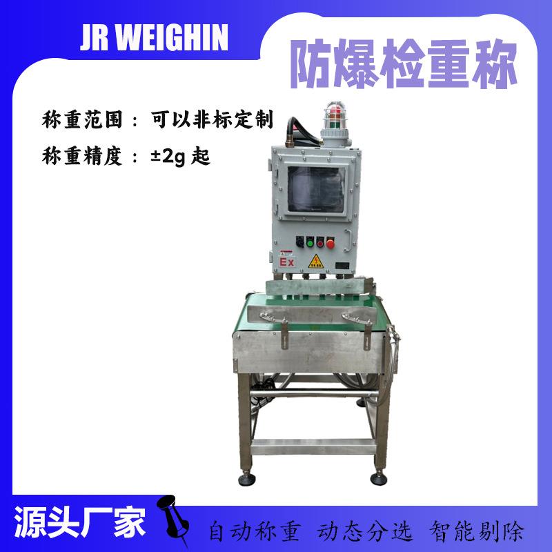 工业化工防爆全自动检重秤在线动态称重机高精度重量分选机皮带称