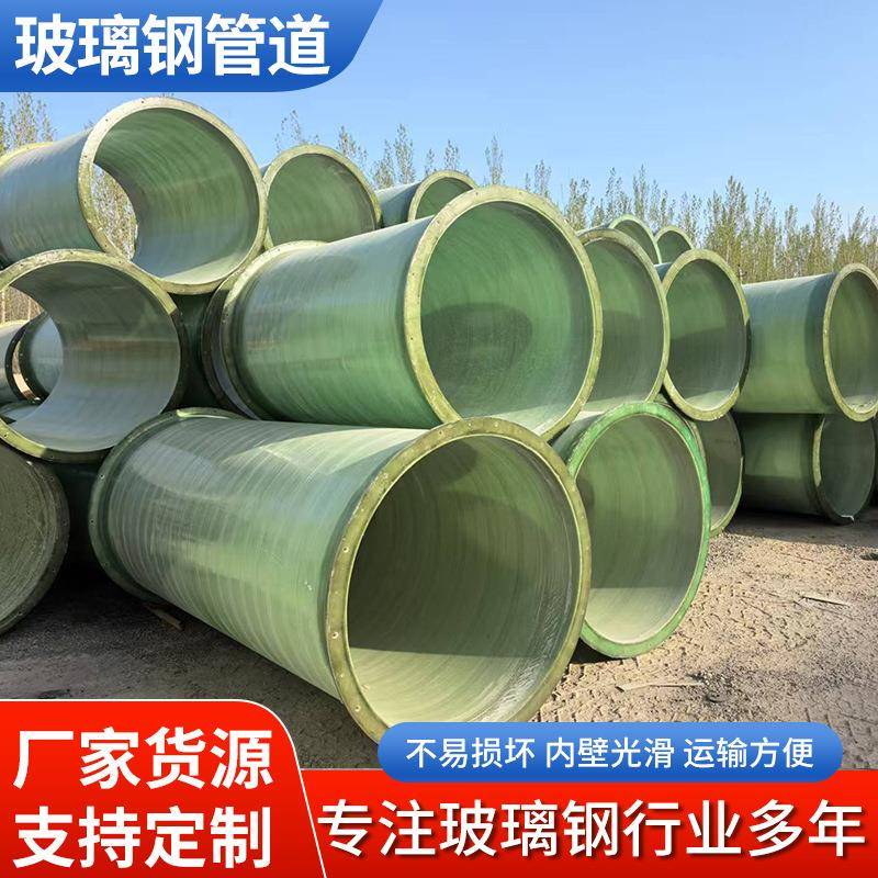 玻璃钢夹砂管道FRP压力管道市政排水排污管缠绕管道玻璃钢管道