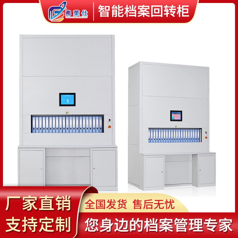 智能全自动选层密集柜文件档案储存回转柜垂直升降回转柜