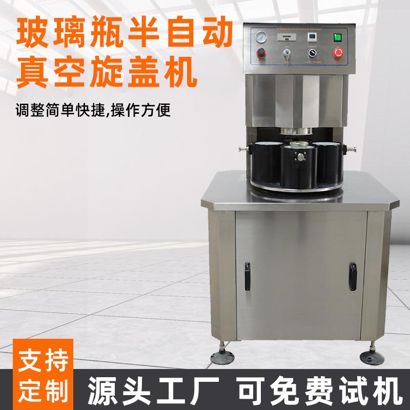 小半自动真空旋盖LMN机酱玻璃瓶装果酱果汁椒酱海鲜辣型酱料包装