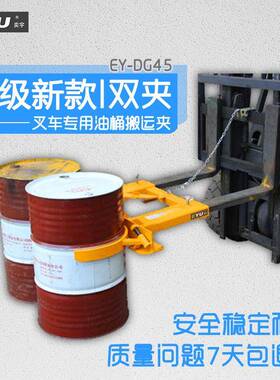 DG45叉车用抱式铁油桶搬运器抱箍式双桶夹抱器叉油桶夹具搬运夹