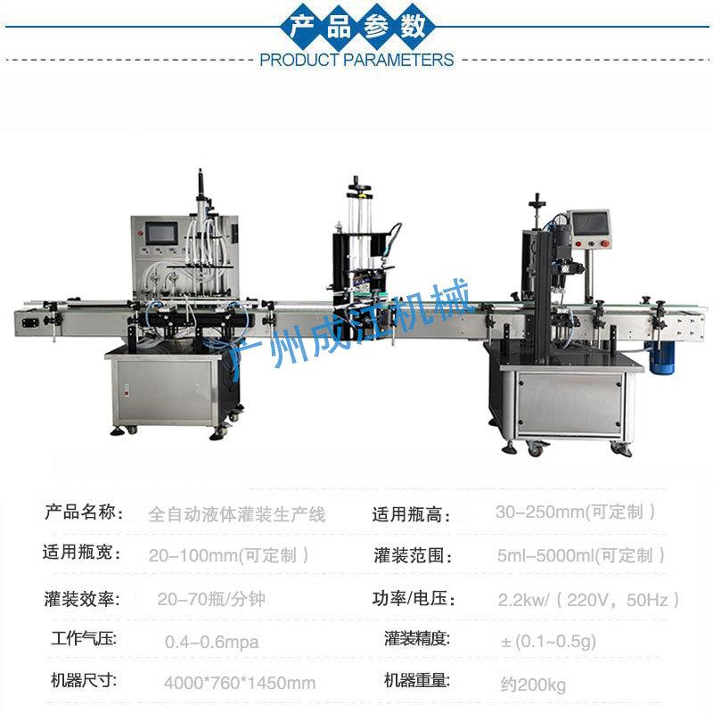 全自动4盖头液体灌装HOV宝机精油饮料灌装压灌旋盖机燃油油污净装
