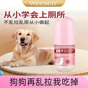 狗狗上厕所神器排便上厕所诱导剂狗猫通用大小便训练拉屎诱导喷剂