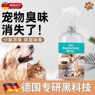德国宠物消毒液狗狗除臭剂室内去味杀菌去尿味猫咪狗狗专用喷雾剂