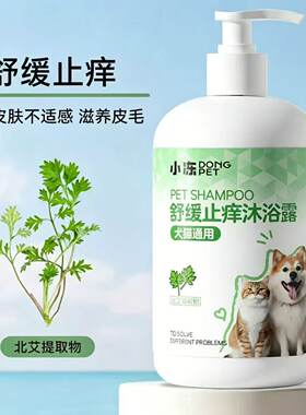 宠物沐浴露驱虫止痒猫狗通用除味