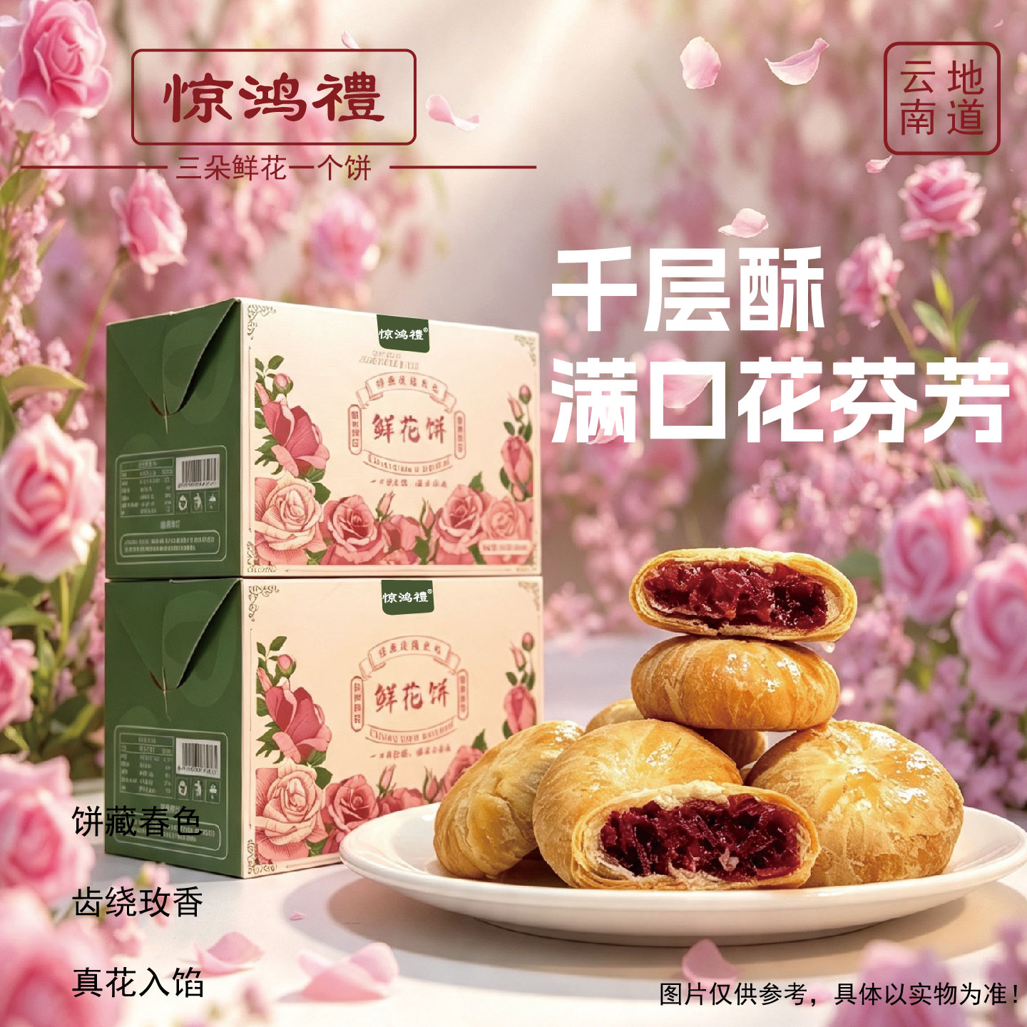 惊鸿礼玫瑰鲜花饼2盒20枚礼盒装