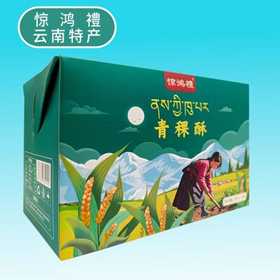 云南香格里拉特产粗粮高膳食