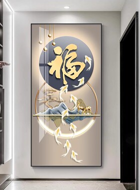 亿笔一画入门玄幻壁画竖版现代玄关装饰画走廊过道挂画客厅