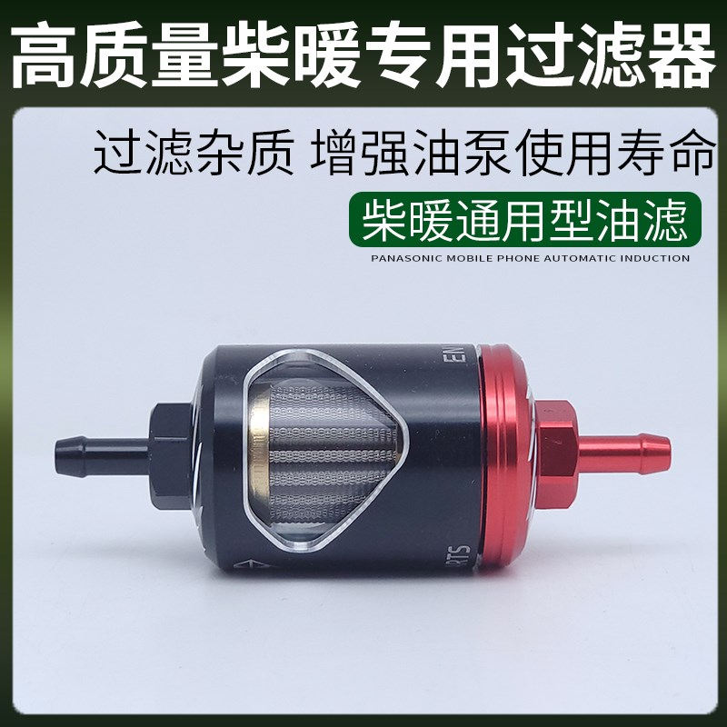 高品质合金柴暖配件燃油柴油过滤滤芯驻车加热器油滤燃油滤清器滤