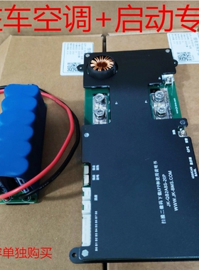极空强启保护板4-8串2A均衡电流持续200A电流(驻车空调+启动专用)