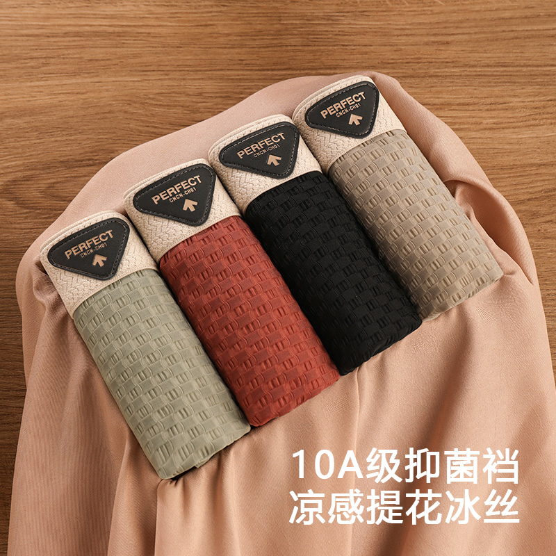 YOIKOOBEAN男士内裤男式冰丝透气