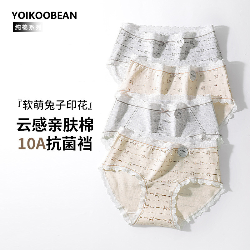 YOIKOOBEAN软萌兔子印花女士内裤纯棉透气10A抑菌加长裆三角短裤,女士内衣/男士内衣/家居服,女三角裤,淘宝优惠券,粉丝福利购,淘宝优惠卷