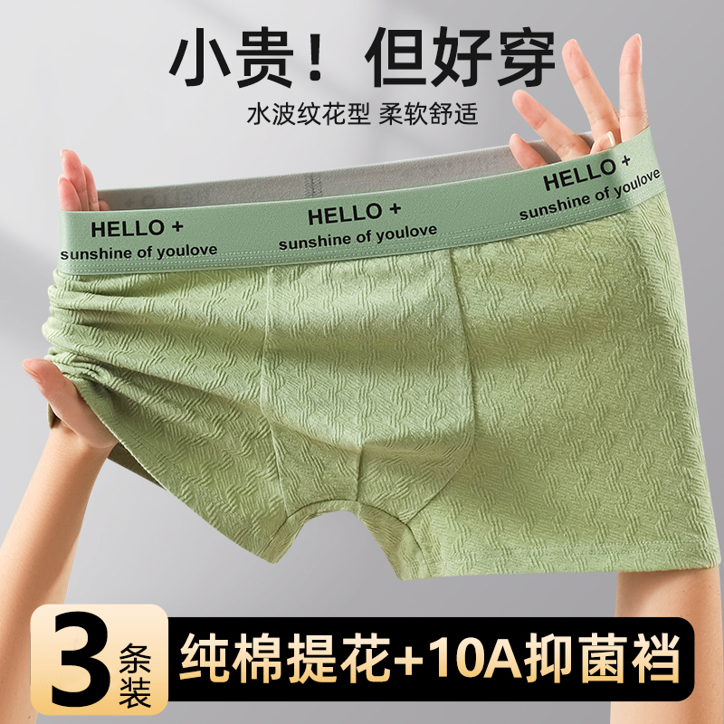 YOIKOOBEAN水波纹提花纯棉内裤男