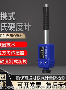 便携式里氏硬度计布氏洛氏硬度检测仪一体式里氏硬度计LS251D