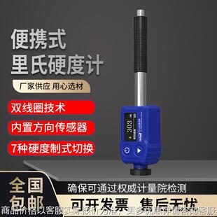 便携式里氏硬度计布氏洛氏硬度检测仪一体式里氏硬度计LS251D