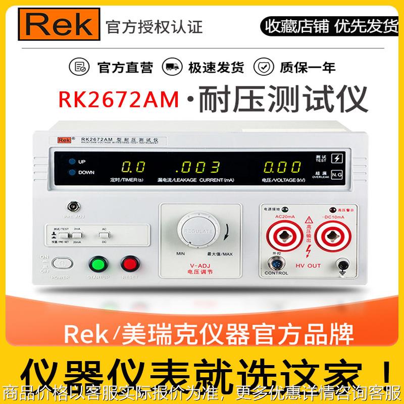 交直流5000V安规测试仪RK2670AM电气绝缘耐压测试仪高压机