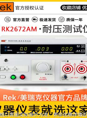 交直流5000V安规测试仪RK2670AM电气绝缘耐压测试仪高压机