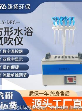 LY-DFC方形水浴氮吹仪  氮气吹扫仪水浴氮吹浓缩仪