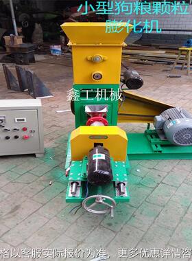 厂家供应DGP-40型宠物饲料膨化机 狗粮机 鱼粮猫粮颗粒膨化机