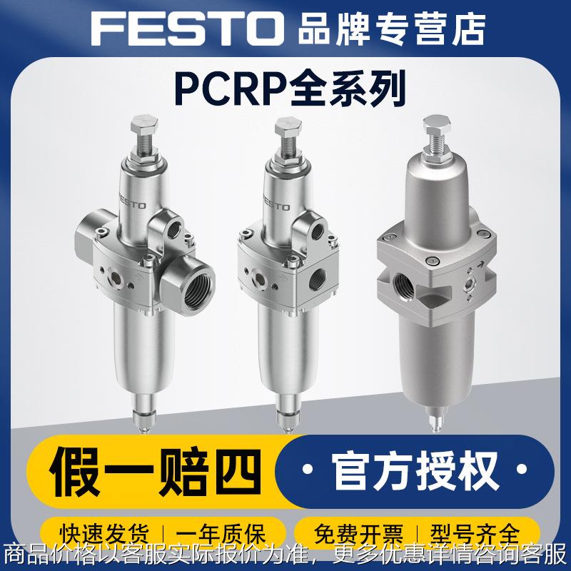 德国PCRP-64-N12-7-C-R1-M-T18户外耐腐蚀过滤减压阀