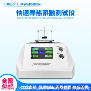 快速导热系数测试仪金属石墨液态固体粉末材料热源法热导率检测仪