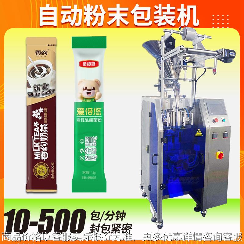 圆角长条咖啡粉包装机 全自动高速袋装益生菌粉包装机 粉末包装机