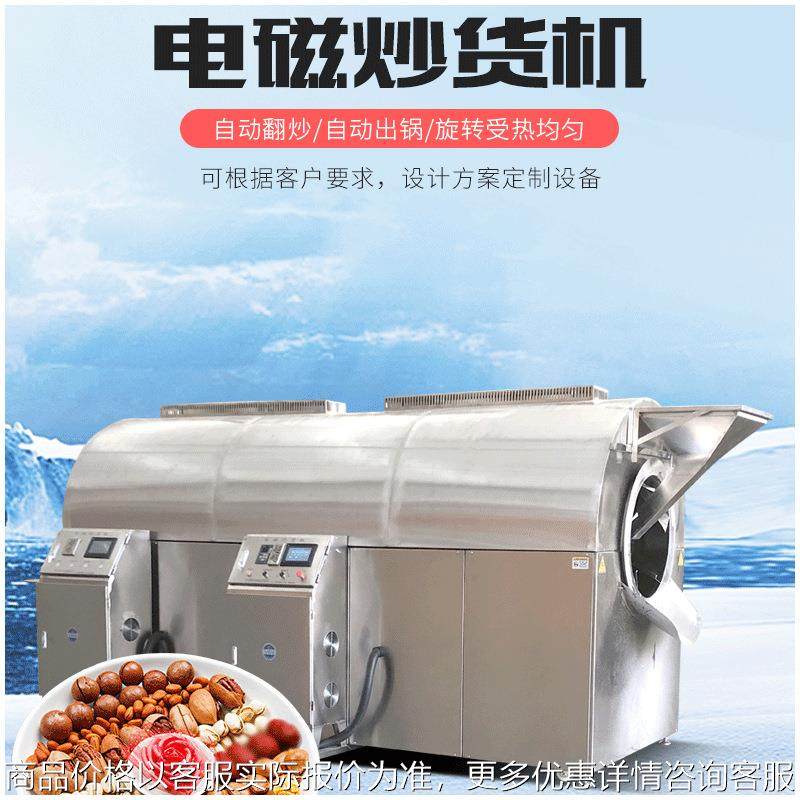 轻创业全自动电加热多功能炒料机炒货机滚筒小型炒坚果亚麻籽机器,清洗/食品/商业设备,休闲食品加工设备,淘宝优惠券,粉丝福利购,淘宝优惠卷