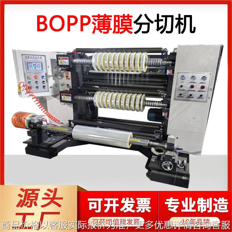全自动BOPP膜分切机烫金膜分卷机薄膜复卷机滑差轴收卷烟膜分条机