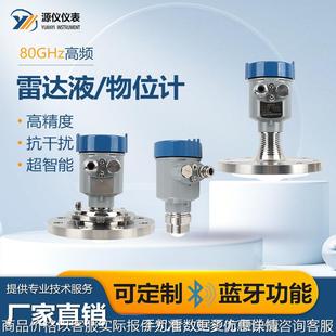 智能雷达物位计 26G高频雷达液位计 喇叭口雷达料位计水位计水罐