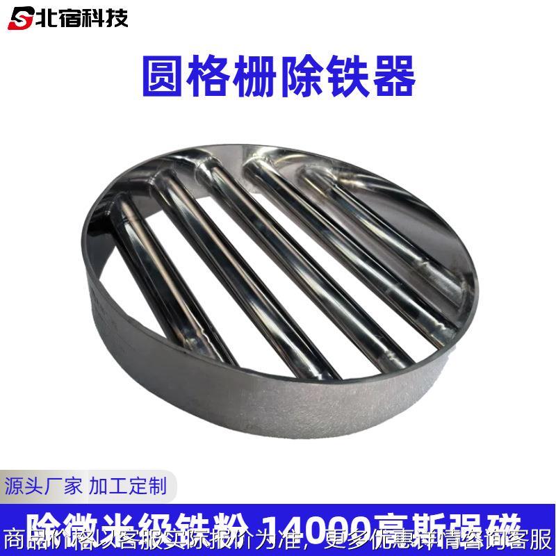 供应干燥机用04不锈钢磁力架强磁永磁除铁9管圆形磁力架除铁器
