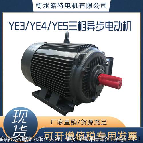厂家供应YE4电机三相异步机Y900E系4列电3机YE/YE4/YE5 380电V