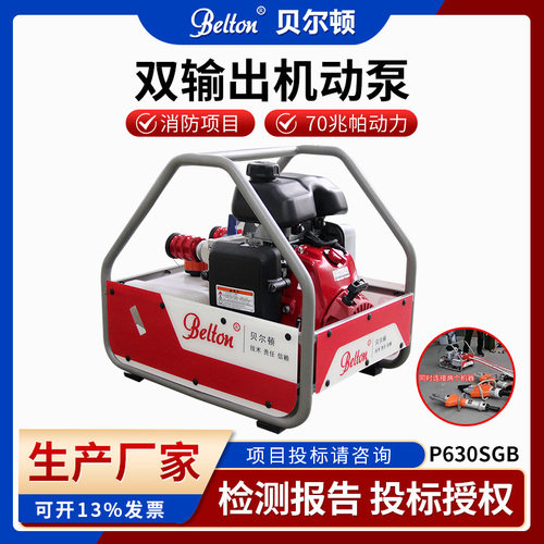 贝尔顿消防救援双输出机动泵现货双管单接输出液压机动泵PG630SGB
